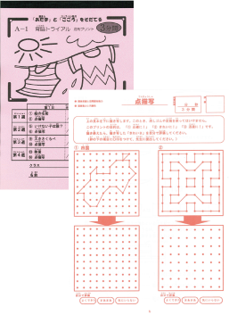 育脳トライアル