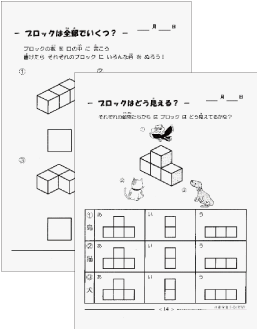 育脳積み木ワーク